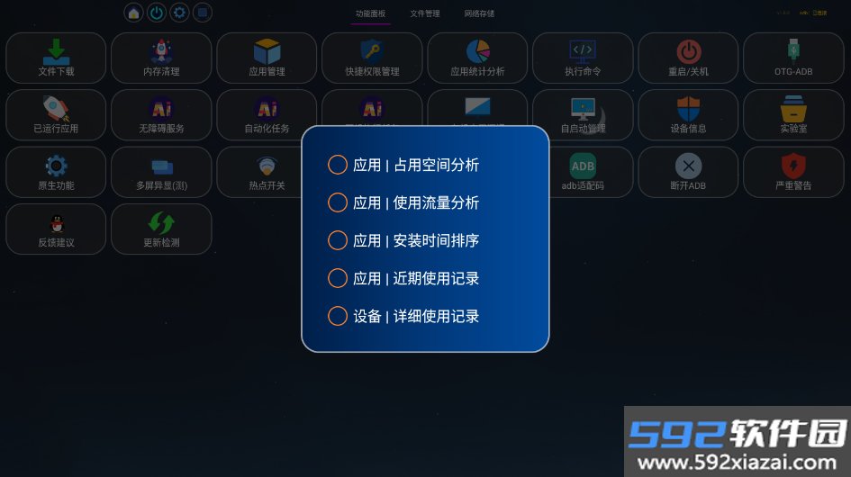 玩车不求人车机版下载免费版(应用管家)截图4