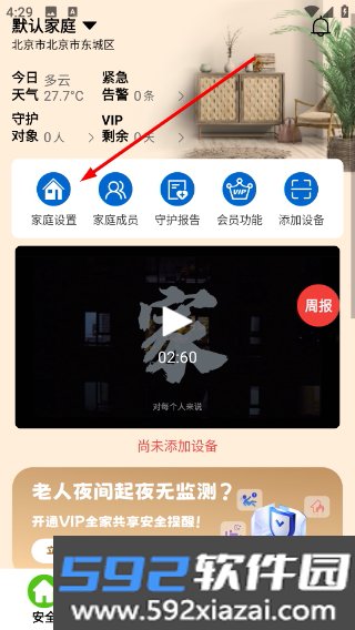 居嘉卫士摄像头截图2