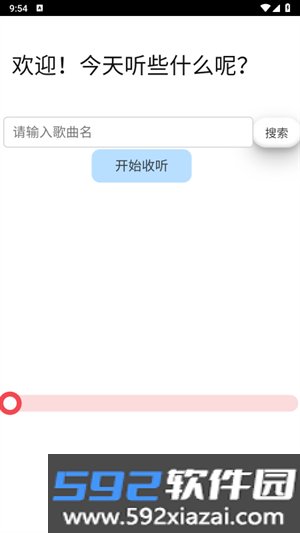 煎饼云音乐手表版