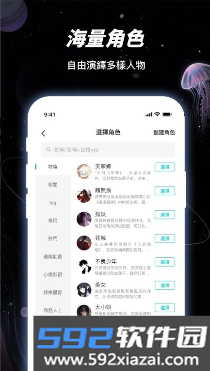 linkstart虚拟社交软件手机版截图4