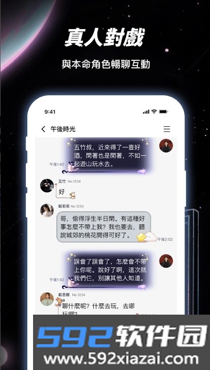 linkstart虚拟社交软件手机版截图5