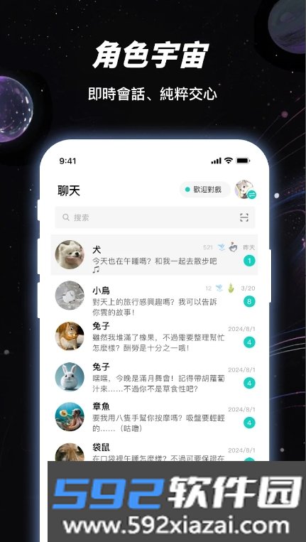 linkstart虚拟社交软件手机版截图7