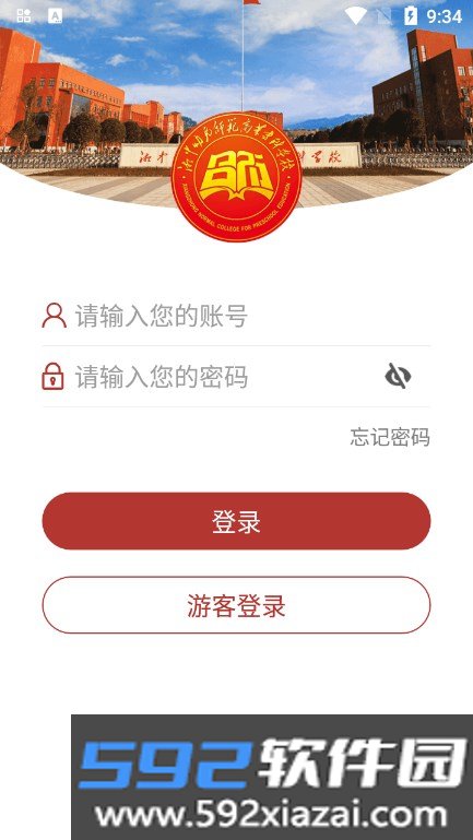 湘中幼专app官方下载最新版截图4