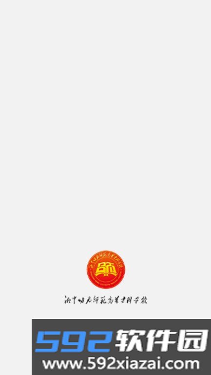 湘中幼专app官方下载最新版截图7