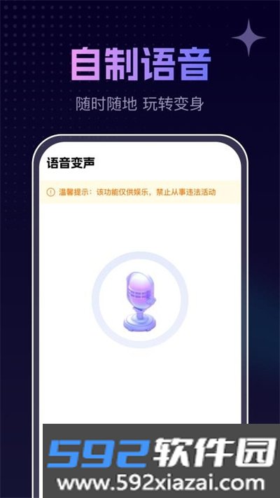手游免费变声器