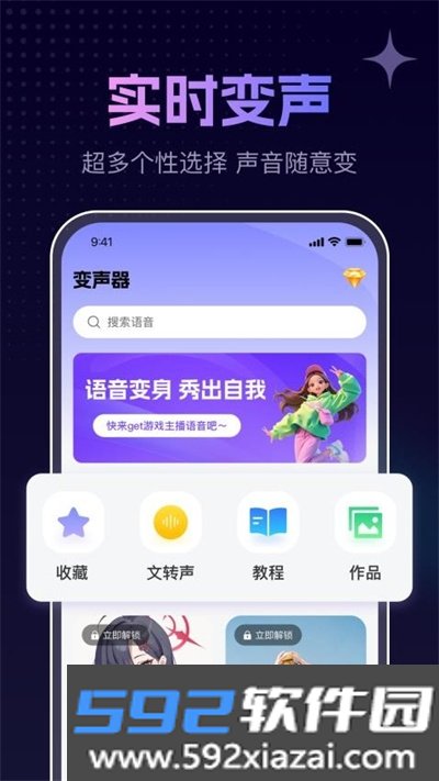 手游免费变声器官方最新版下载截图0