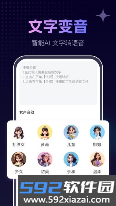 手游免费变声器官方最新版下载截图1
