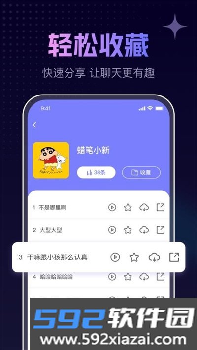 手游免费变声器官方最新版下载截图2