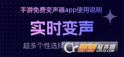 手游免费变声器官方最新版下载截图3