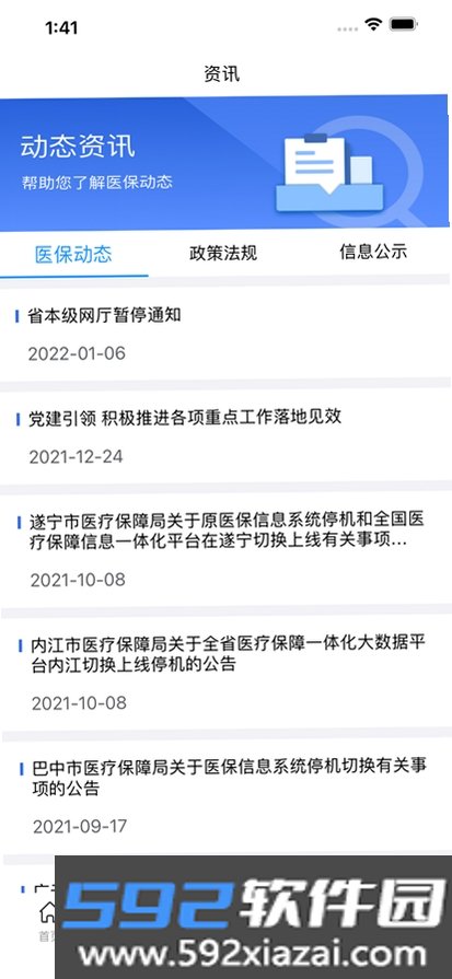 四川医保截图6