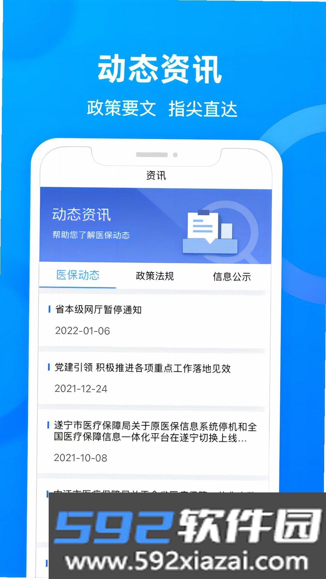 四川医保截图7