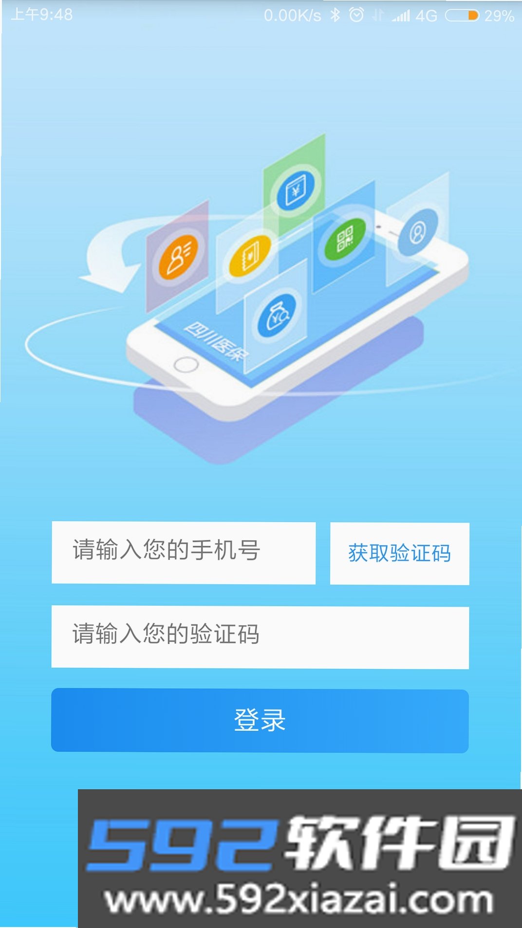 四川医保截图8