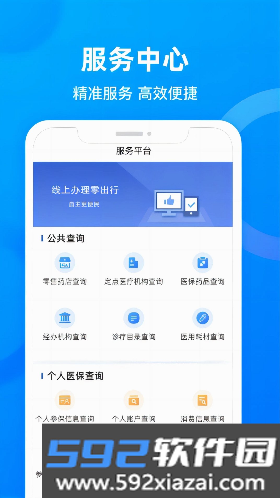 四川医保截图9