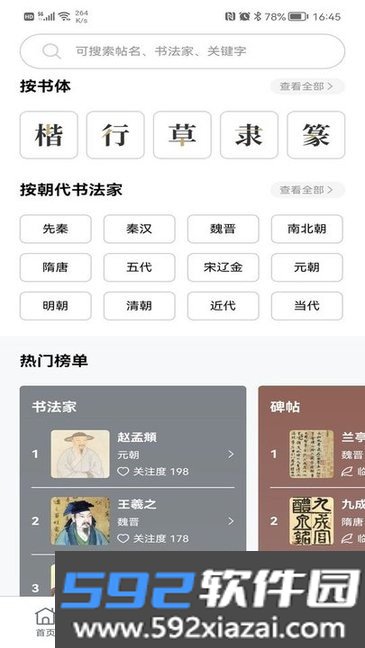 临古学书APP