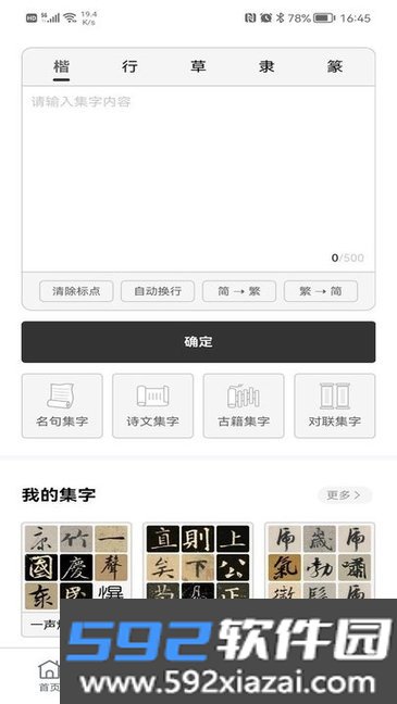临古学书APP截图2