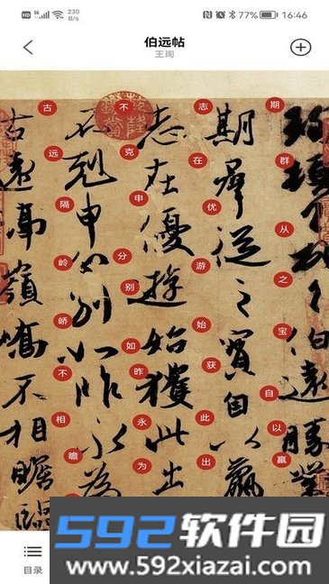 临古学书APP截图4