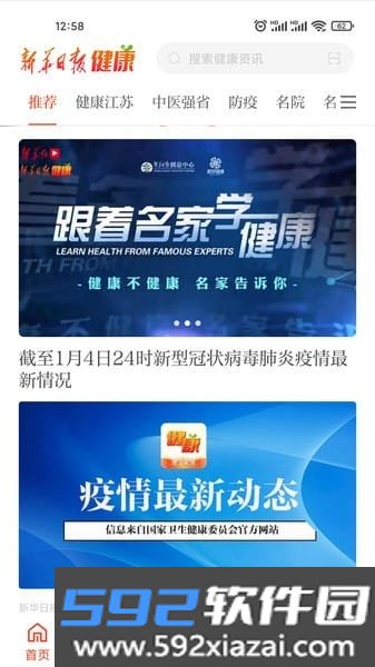 新华日报健康传媒中心
