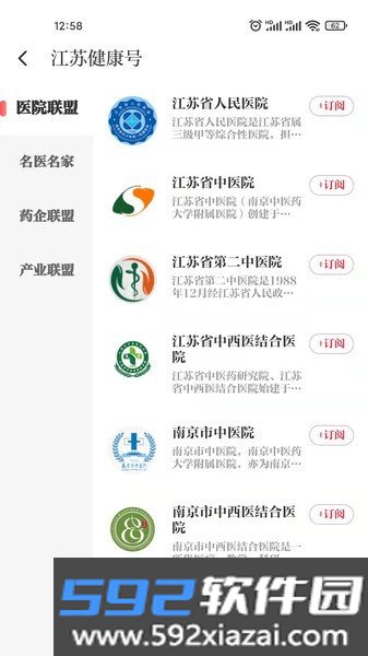 新华日报健康传媒中心截图0