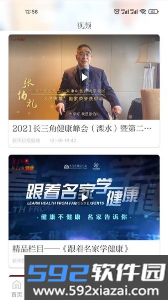 新华日报健康传媒中心截图1