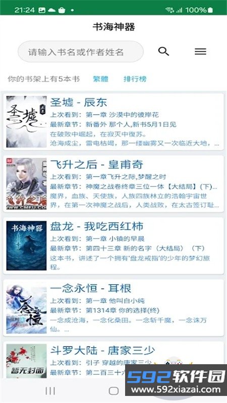 书海神器