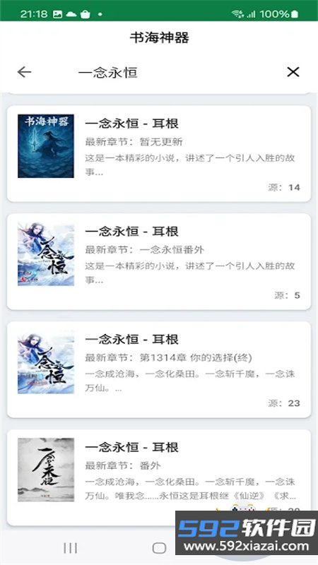 书海神器app免费下载最新版本截图4
