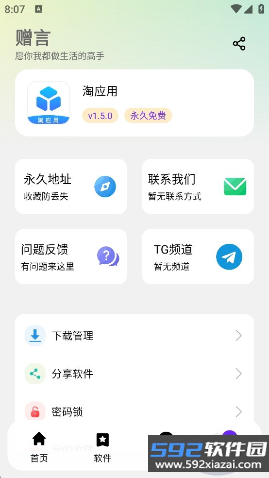 陶应用软件库安卓最新版截图4