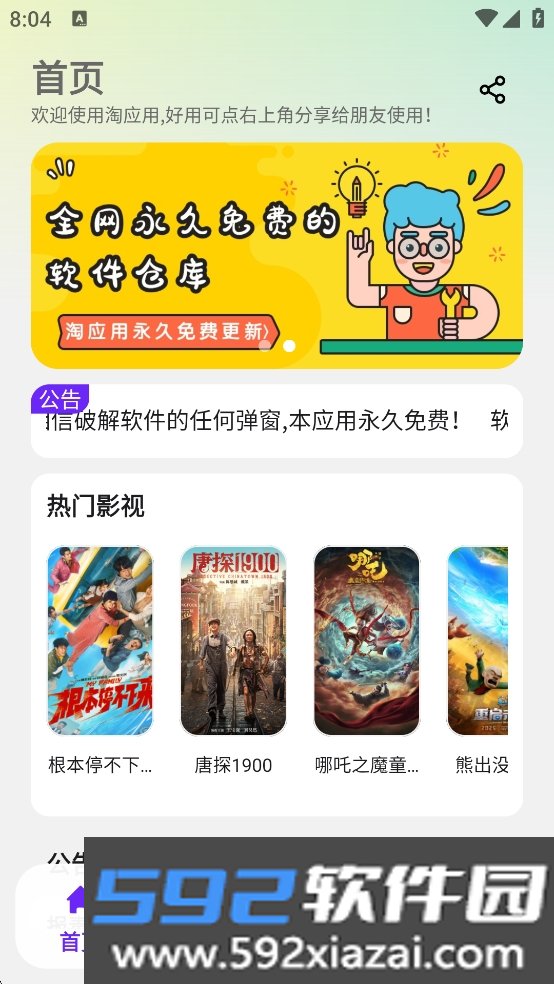 陶应用软件库安卓最新版截图5