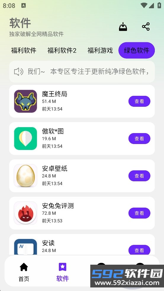 陶应用软件库安卓最新版截图6