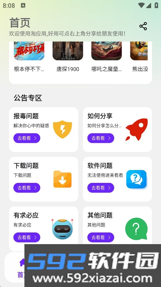 陶应用软件库安卓最新版截图7