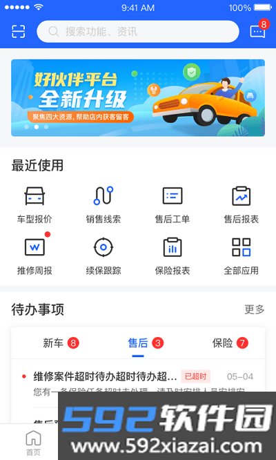 中国平安好伙伴