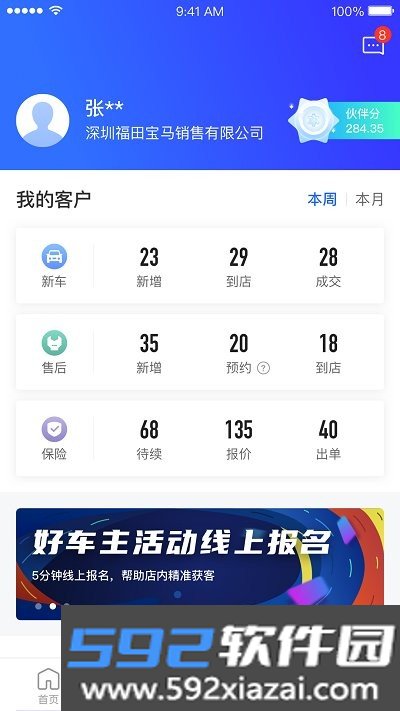 中国平安好伙伴截图2