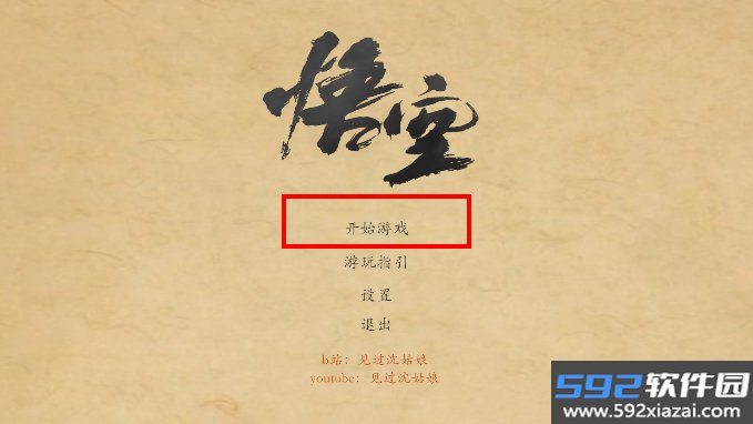 黑神话悟空皮影戏版正版2025截图6