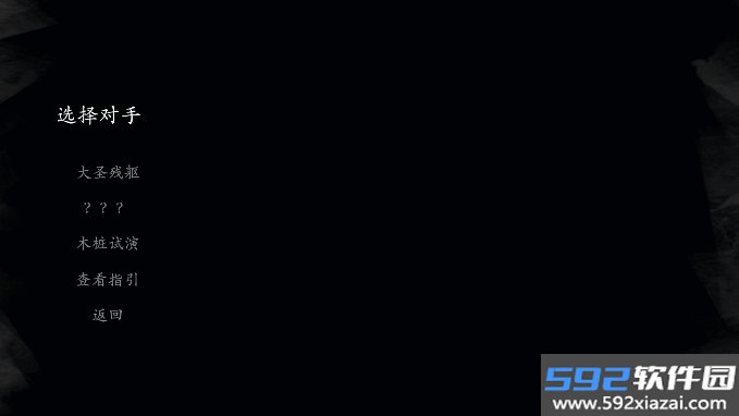 黑神话悟空皮影戏版正版2025截图7