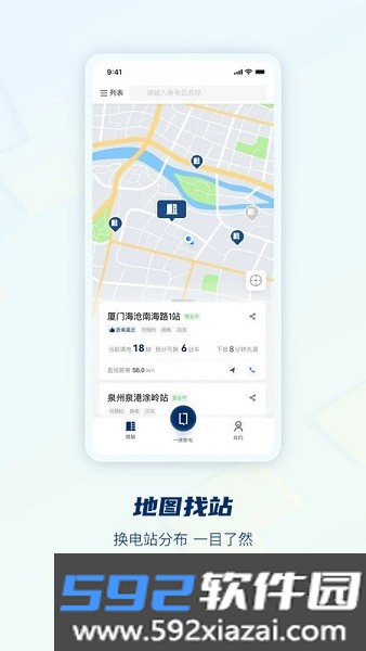 骐骥换电app