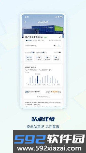 骐骥换电app截图5