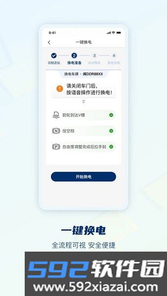 骐骥换电app截图6