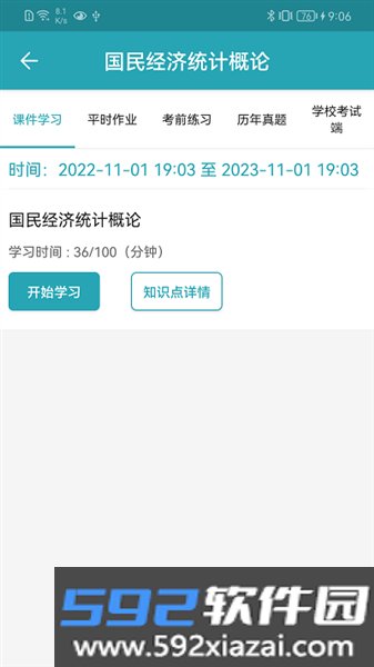 自考教育云课堂