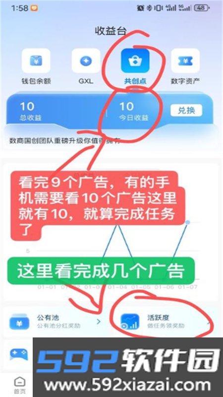 数商国创app安卓手机版截图10