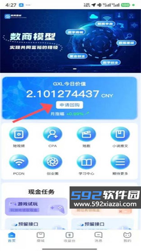 数商国创app安卓手机版截图7