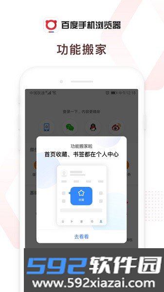 百度浏览器app手机版截图2