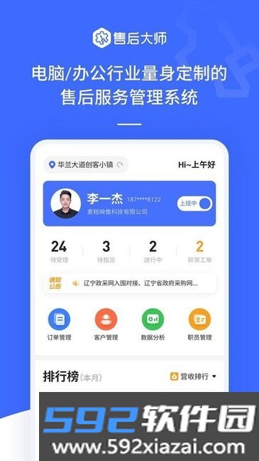 售后大师app
