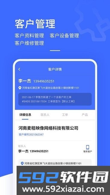 售后大师app截图2
