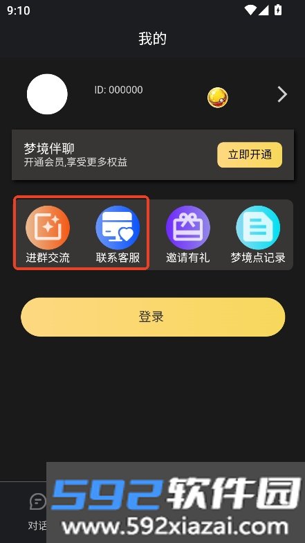 AI梦境聊天app官方最新版下载截图7