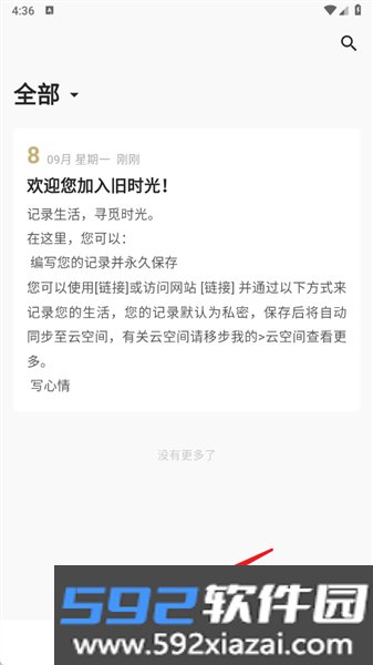 旧时光手机版截图1