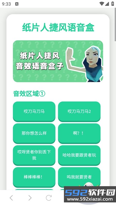 纸片人捷风语音盒