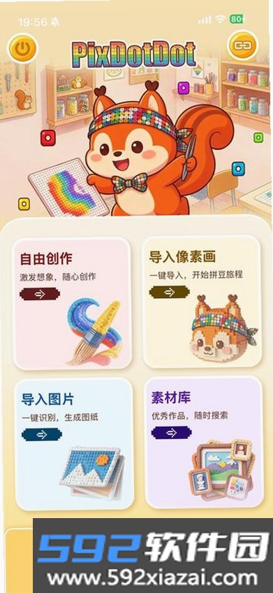 拼个豆豆截图4