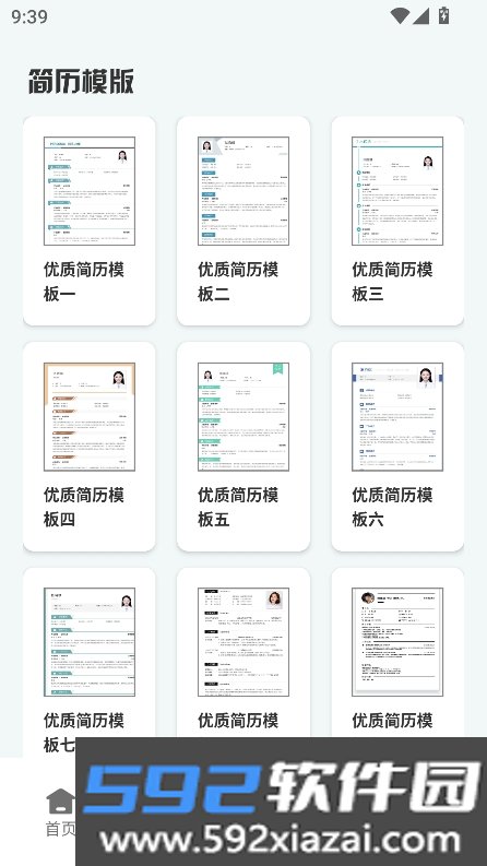 个人简历模板app官方手机端