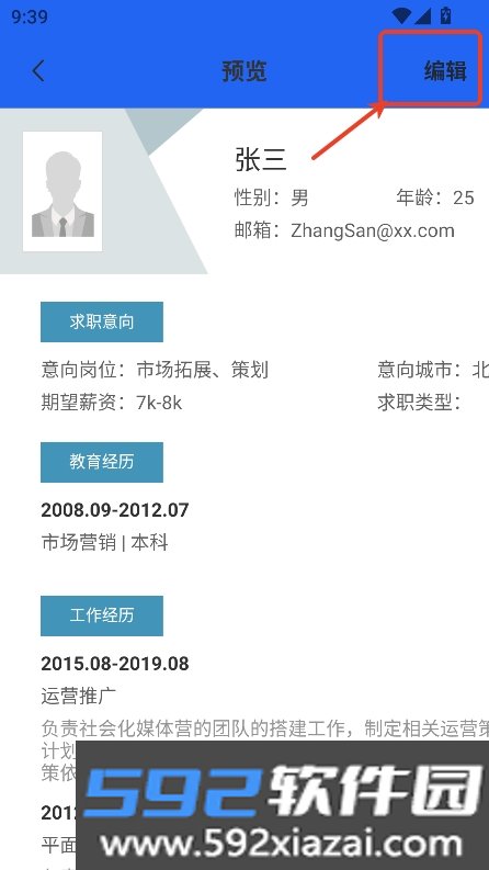 个人简历模板app官方手机端下载截图7