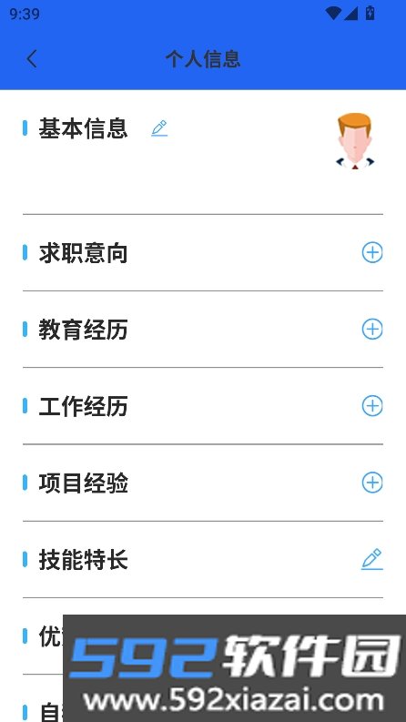 个人简历模板app官方手机端下载截图8