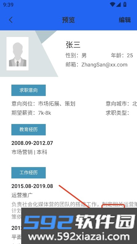 个人简历模板app官方手机端下载截图9